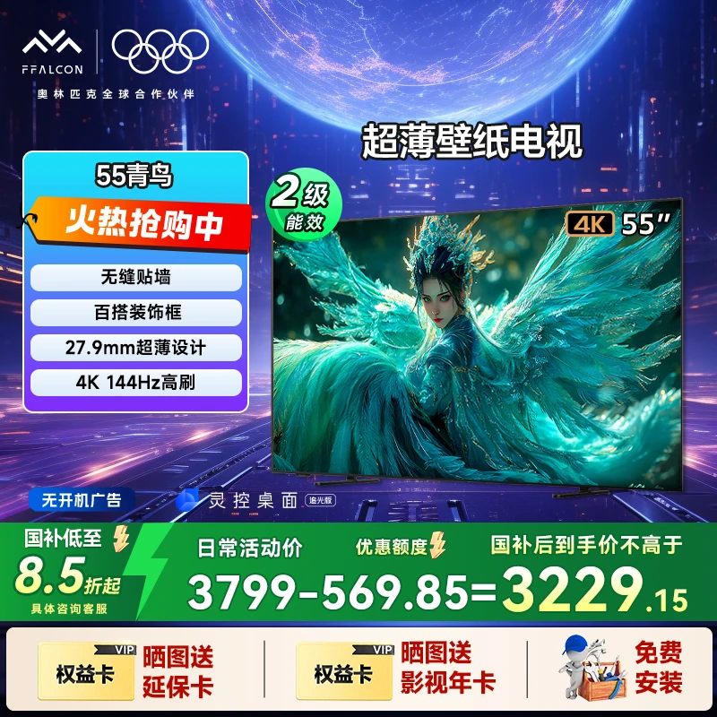 【国补】青鸟壁纸电视 55寸高刷电视机