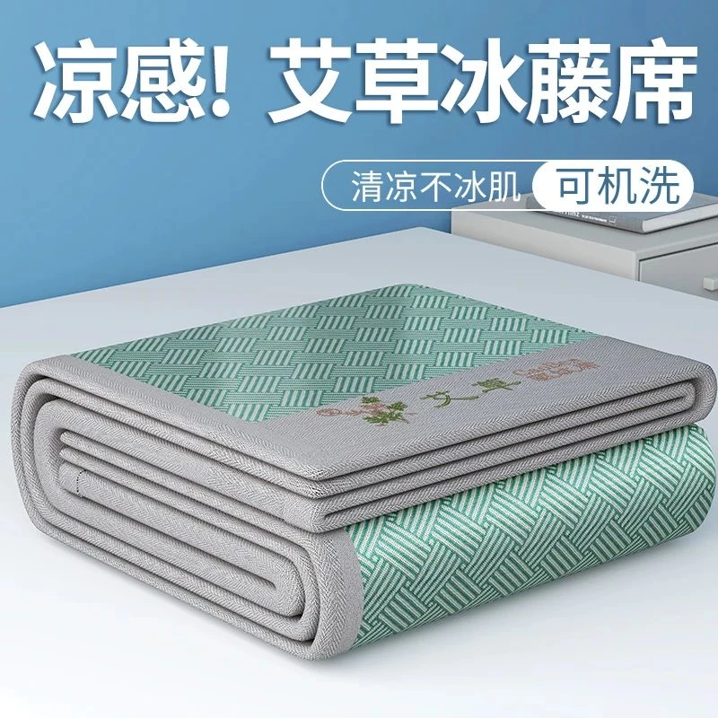 凉席冰丝席夏季冰藤席单人夏天专用软席子学生宿舍床上艾草冰凉席