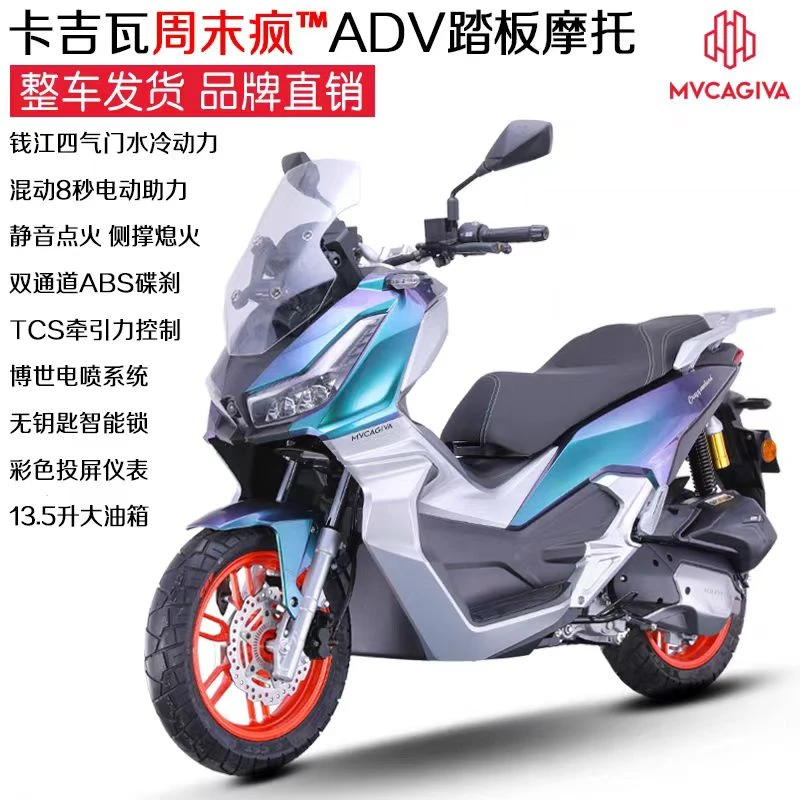 卡吉瓦周末疯150ADV摩托车（钉金链接，私拍不发）