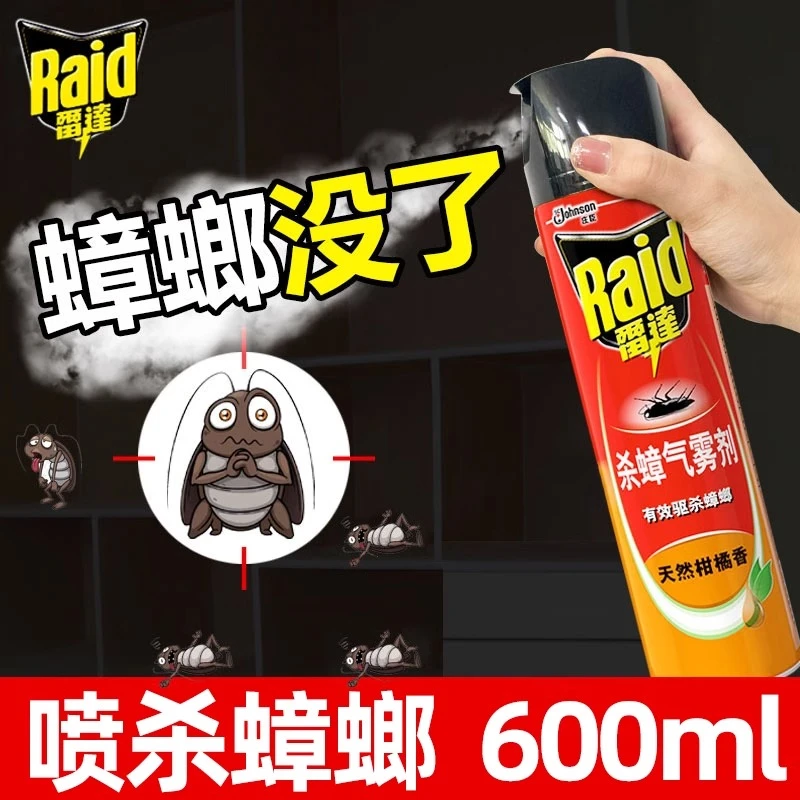 雷达杀虫气雾剂家用驱杀蚊子苍蝇蟑螂克星600ml无香喷灌喷雾杀虫