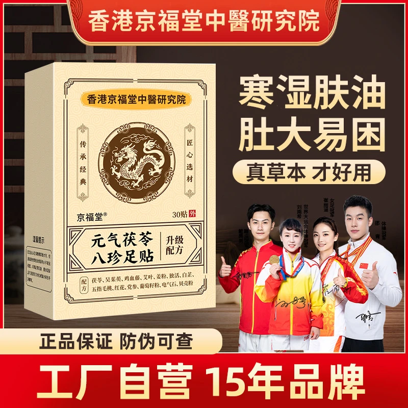 厂家仁和老北京艾草生姜足贴睡眠养生足底贴元气茯芩八珍足贴