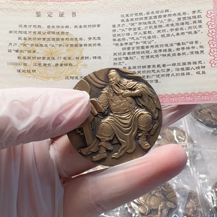 其他普通金属带证书武圣铜章