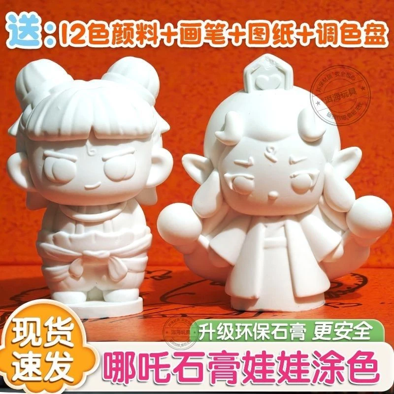 [哪吒+傲丙]哪吒石膏娃娃涂色敖丙哪吒立体3D儿童DIY玩具