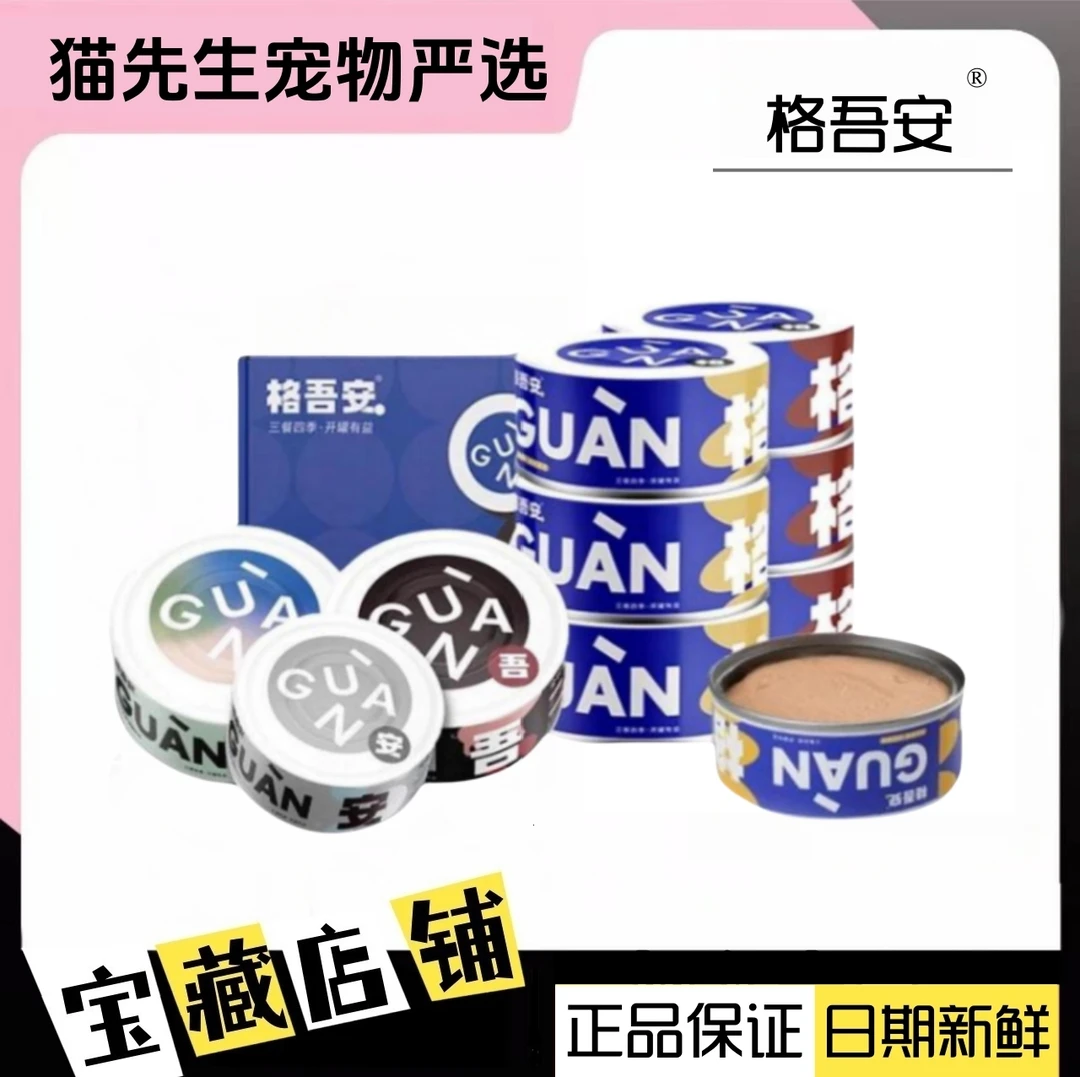 格吾安猫罐头格罐主食罐四季罐吾罐幼猫发育罐