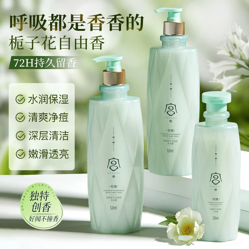GONGPEI/宫佩宫佩栀子花透亮沐浴露持久留香保湿滋润