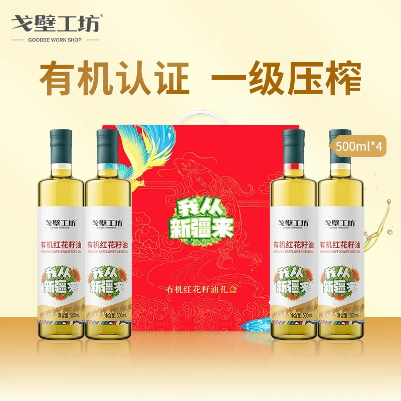 戈壁工坊有机红花籽油礼盒 500ml*4瓶/盒效期2025.8.20