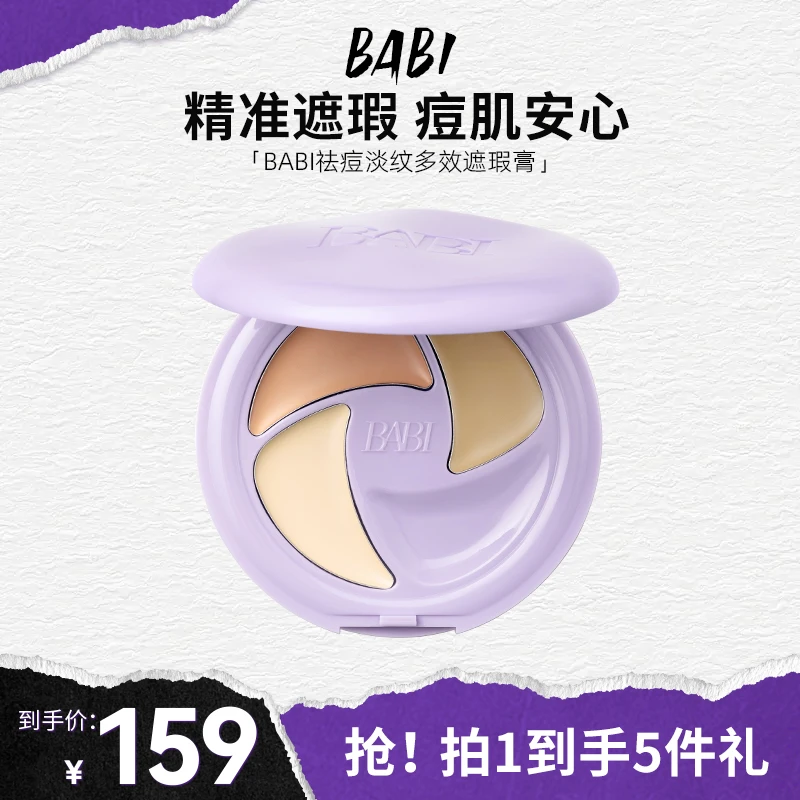 BABI遮瑕膏三色多效遮瑕疵痘印淡纹黑眼圈保湿不闷痘干油皮