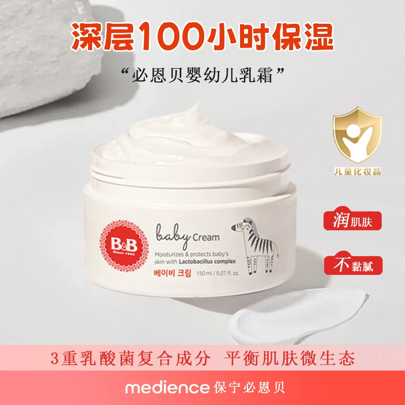 保宁必恩贝婴幼儿乳霜儿童滋润清爽补水保湿深层温和舒缓婴儿润肤