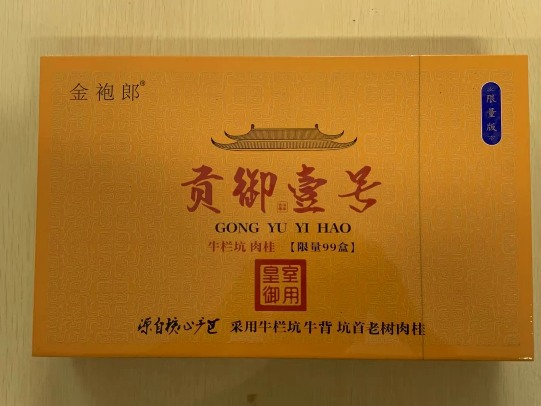 茶叶分享-贡御一号牛栏坑桂8.3克*30泡