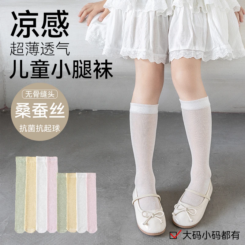 【凉感桑蚕丝儿童小腿袜】夏季超薄无骨缝头女童男童凉爽透气长筒袜