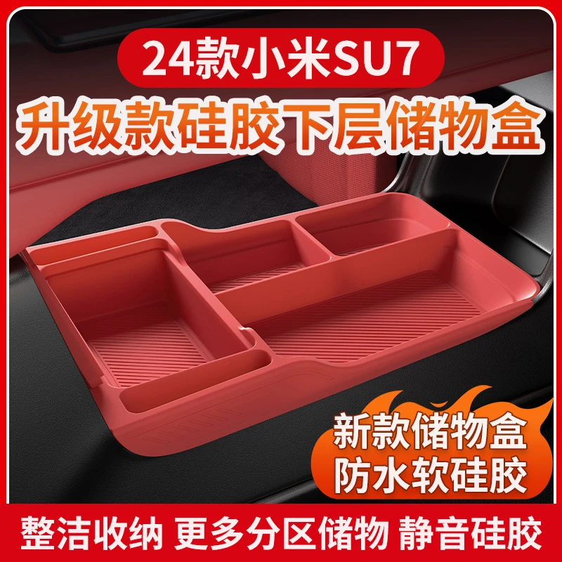 适用于小米su7中控下层硅胶储物盒汽车内饰改装收纳用品