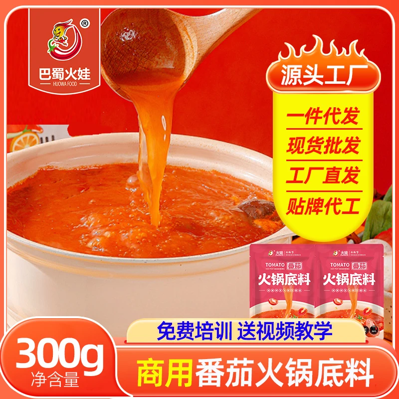 【工厂批发】番茄火锅底料肥牛番茄味浓汤番茄酱酸甜调料商用批发