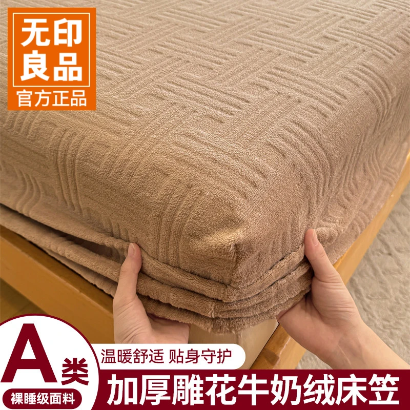 无印良品牛奶绒床笠单件珊瑚绒冬季加厚床垫保护罩床单人枕三件套