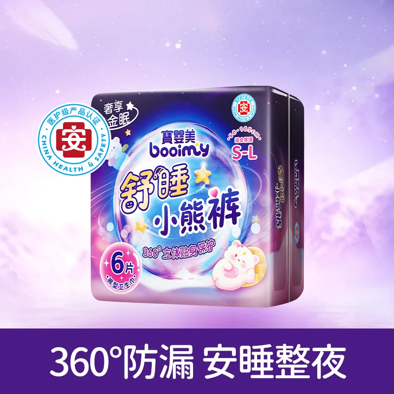 【彩虹夫妇专享】宝婴美超薄透气安心裤一次性夜用防侧漏安睡裤6条