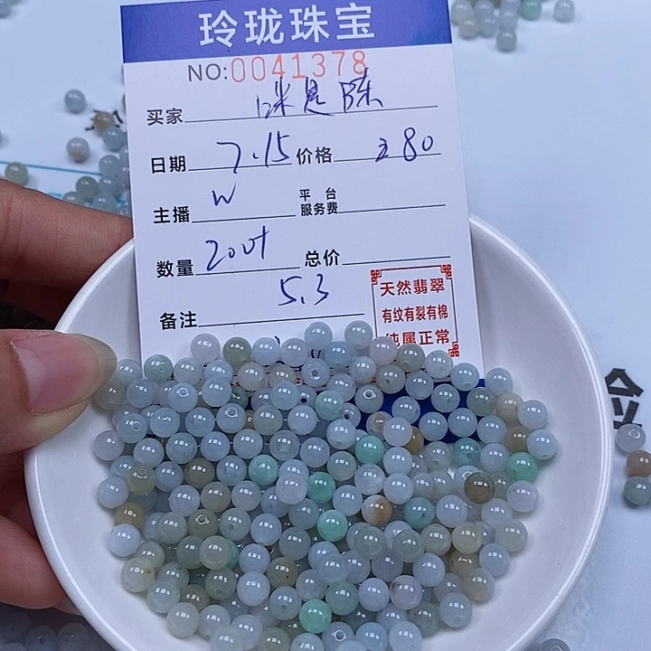咪***陈翡翠散珠天然翡翠