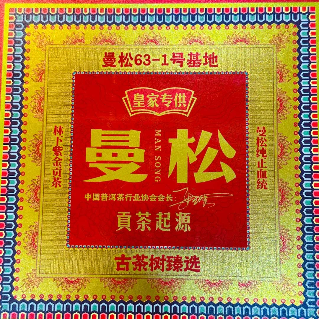 古法自然发酵 传世贡茶皇家曼松  普洱熟茶200克*5饼