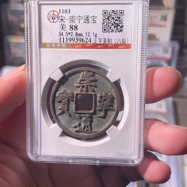 铜EB封装评级盒子币一个9624