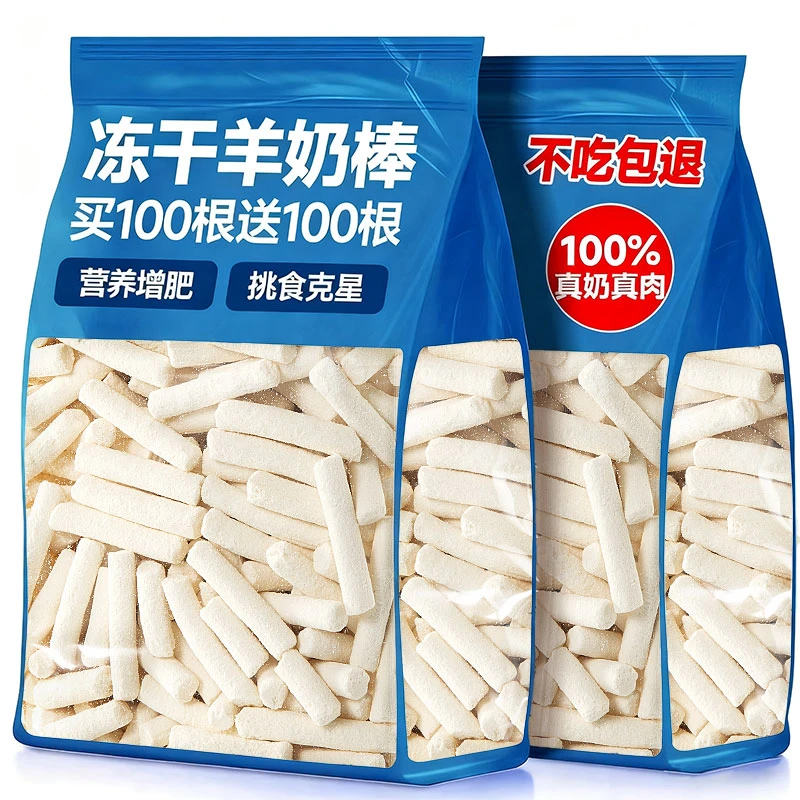 狗狗零食羊奶冻干棒成幼猫互动营养拌粮猫狗通用磨牙洁齿宠物零食