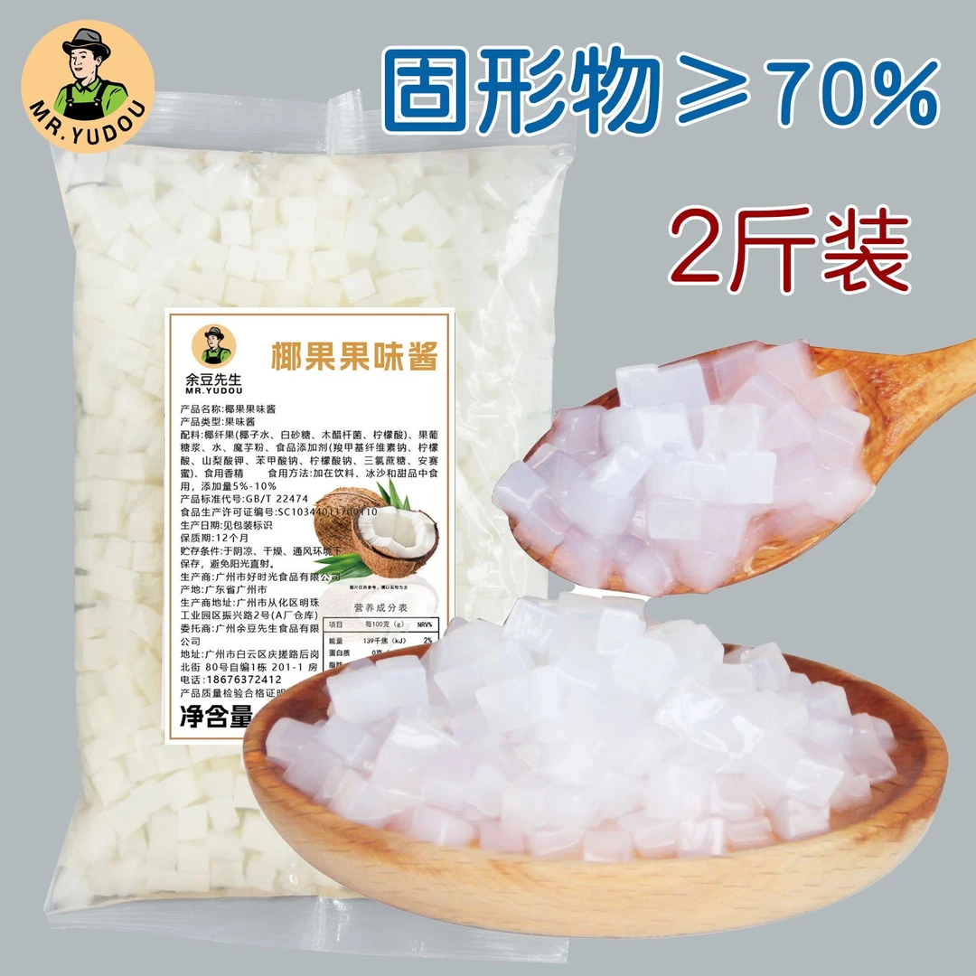 椰果粒1kg 奶茶店专用方形椰果水晶果寒天晶球商用椰果奶茶原料