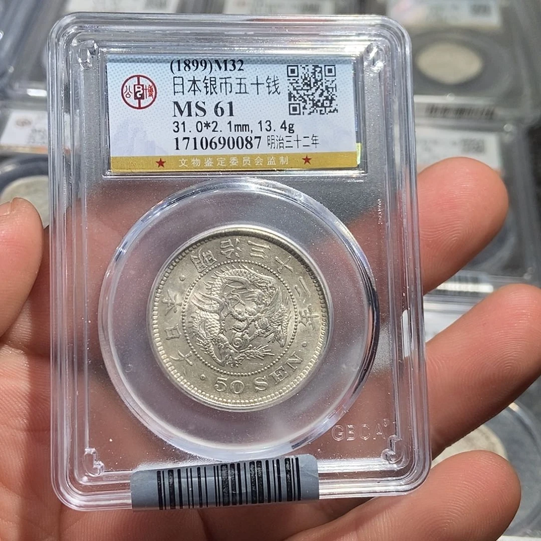 银小董日本龙五十钱0087