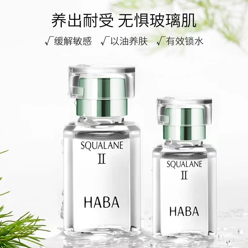 HABA鲨烷精纯二代美容油植物角鲨烷精华油液补水保湿日本进口