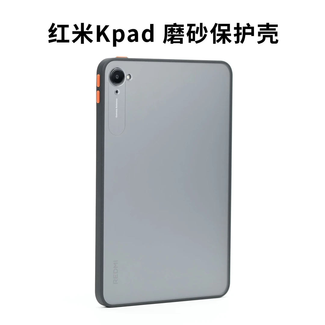 适用于红米KPad平板保护壳磨砂简约磁吸全包保护套软边后背硬私模