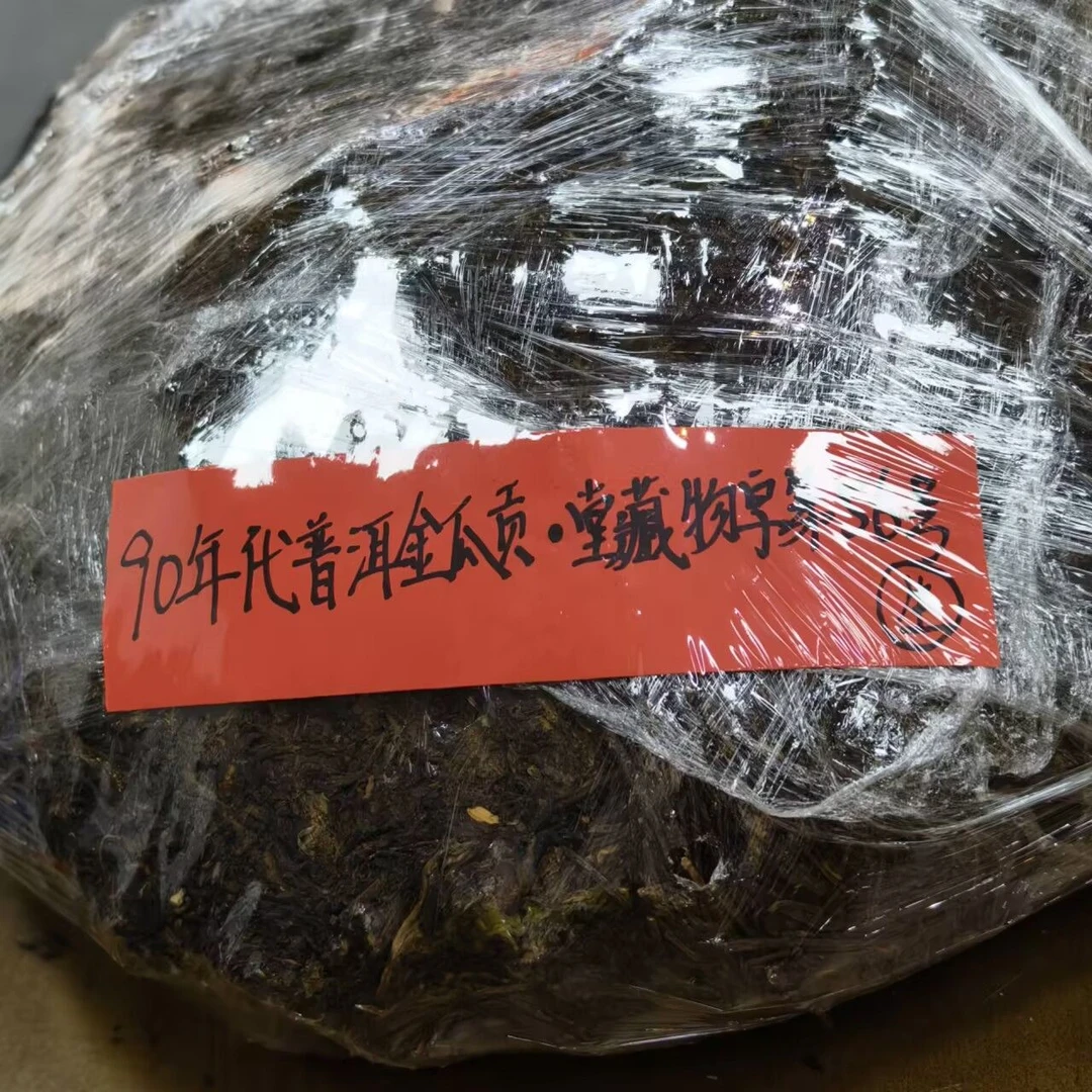 【林一刀】90年代金瓜贡 普洱生茶100g