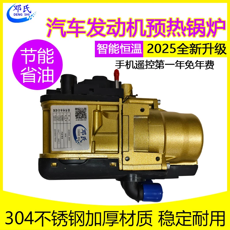 24v汽车驻车柴暖预热器货车12V燃油驻车加热器水暖发动机预热锅炉