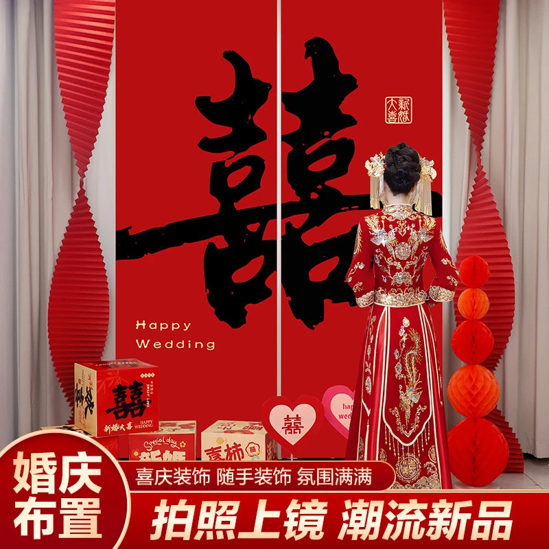 结婚挂布条幅婚房布置套装订婚礼新房卧室装饰喜字晨袍背景墙拍照