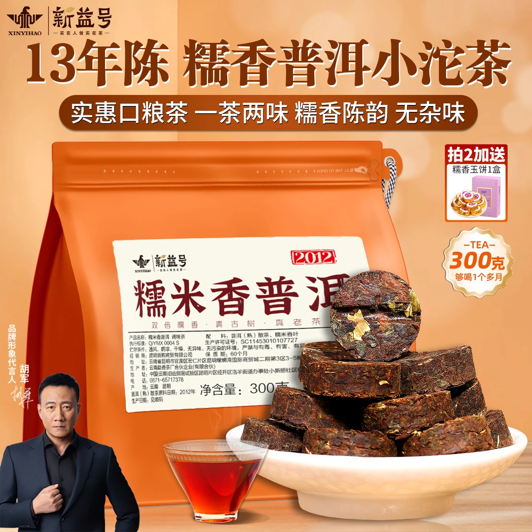 新益号普洱茶熟茶糯米香小沱茶特色茶叶官方旗舰店云南茗茶叶直播