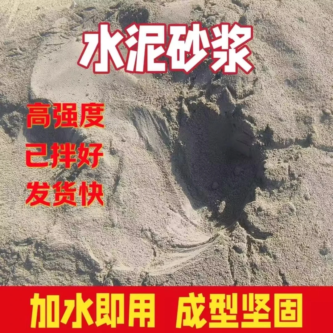 水泥沙子混合成品水泥砂浆空鼓修复抗裂水泥和沙子速干水泥补墙膏