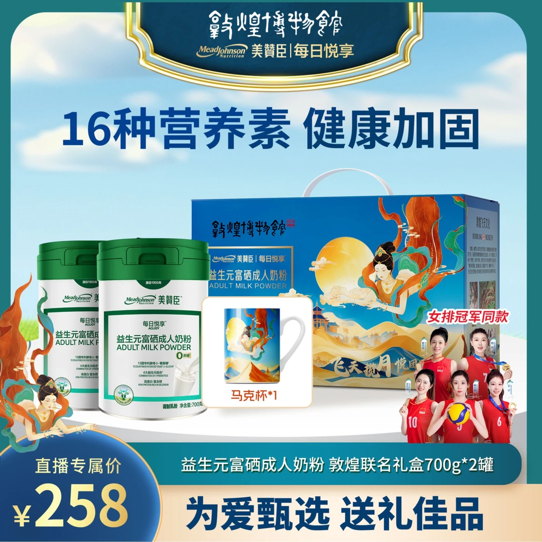 美赞臣每日悦享益生元富硒成人奶粉0蔗糖高蛋白富含硒 700g/罐