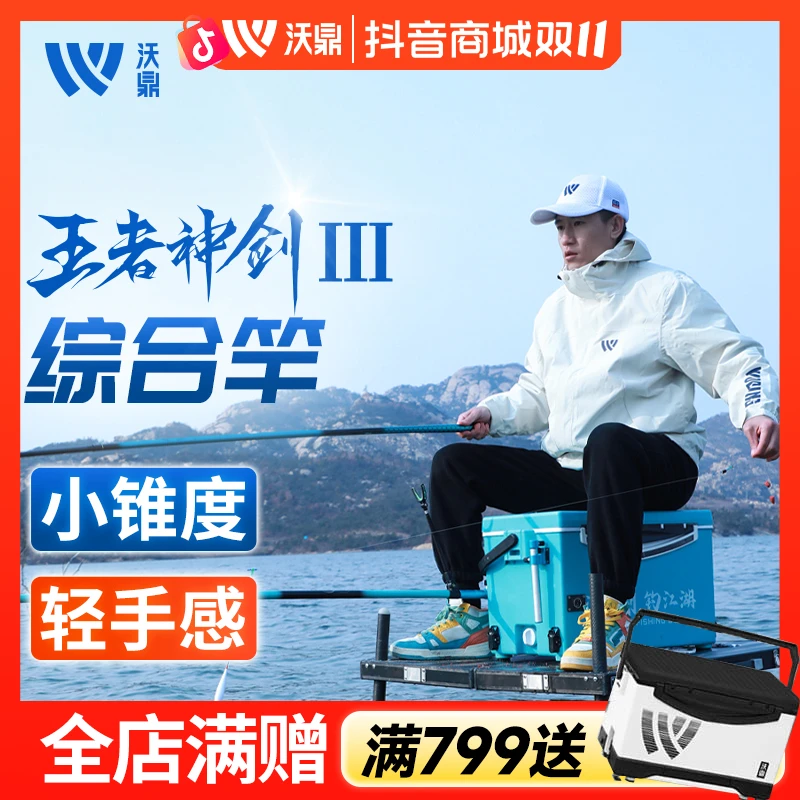 沃鼎王者神剑三代鱼竿手杆超轻硬碳素钓鱼竿小综合鲫鱼台钓大物竿