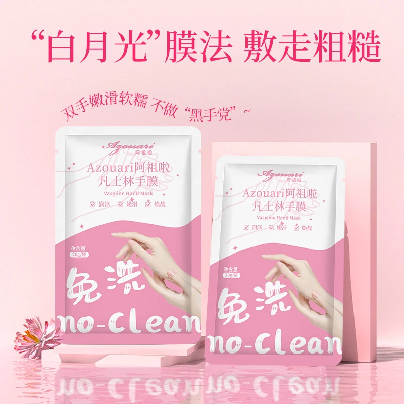 【免洗手膜】凡士林手膜嫩滑肌肤补水保湿滋润淡纹嫩白防干裂粗糙