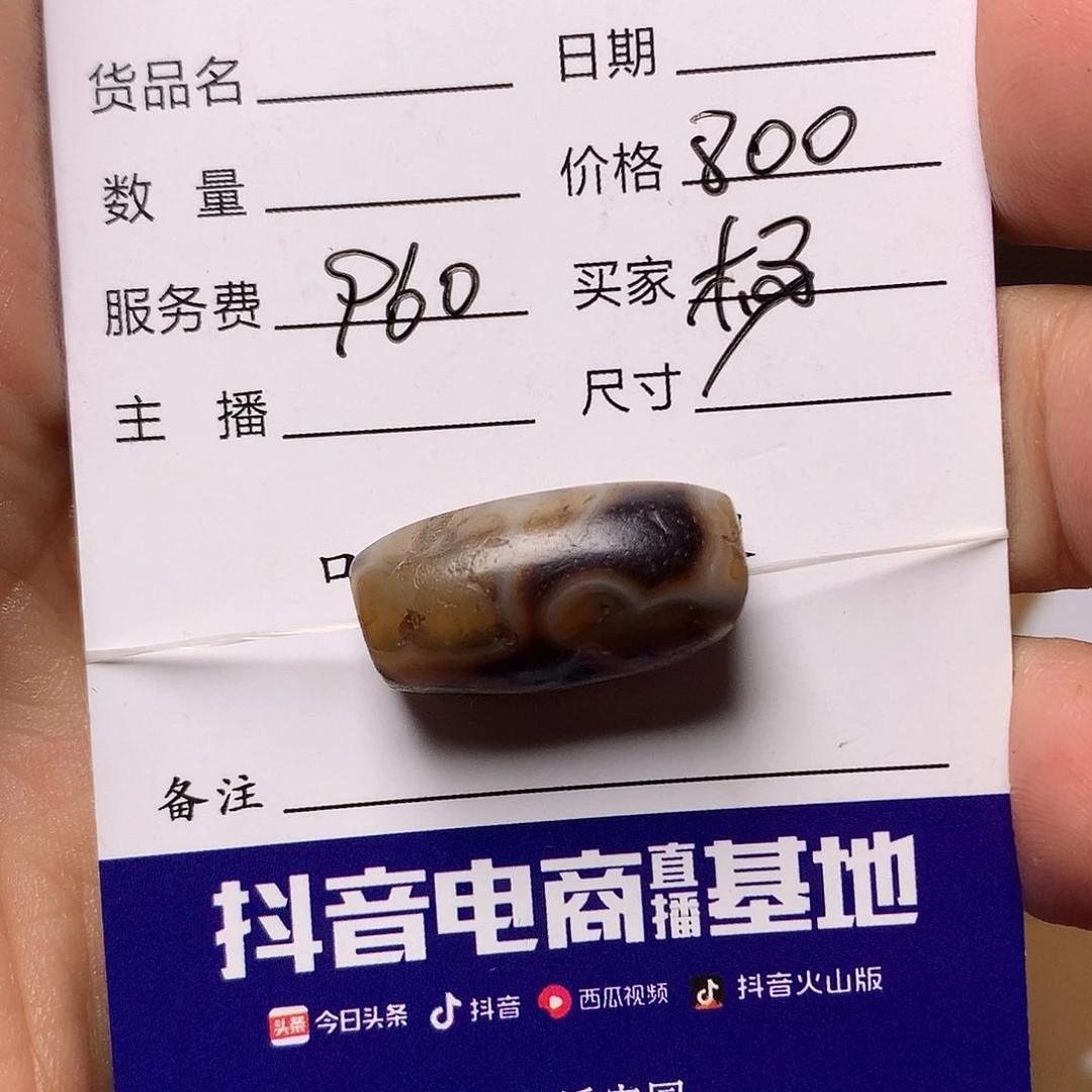 玛瑙/玉髓古珠全集未镶嵌杨*嘉
