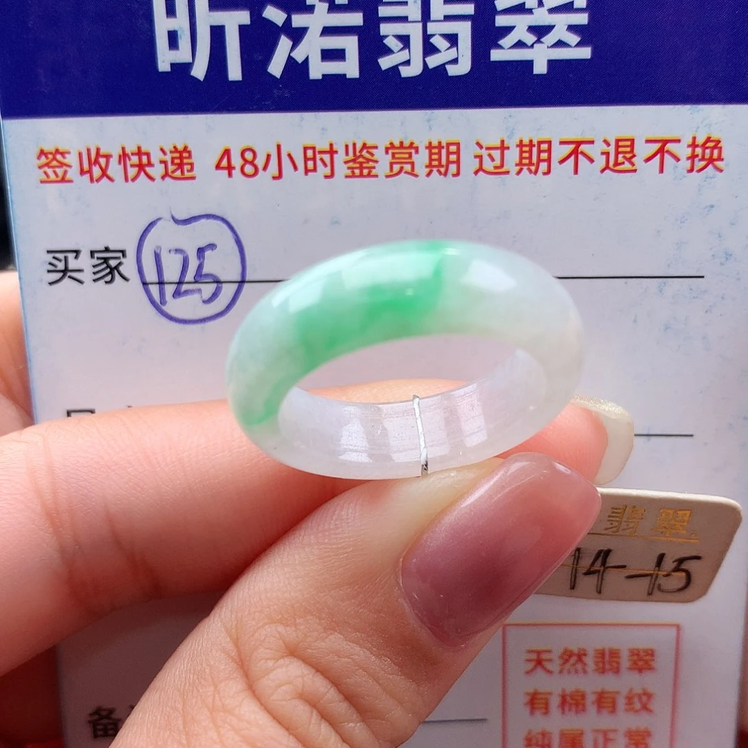 未镶嵌戒指翡翠14 15圈
