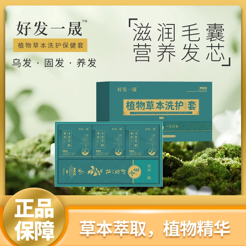 （热销套装）好发一晟纯植物草本养护套装，天然养发粉+护发素