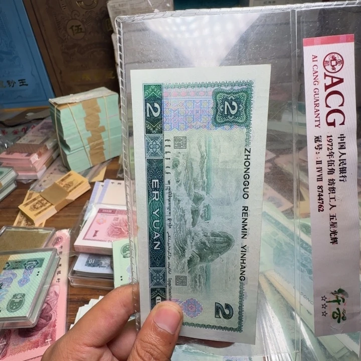 四版币802散张单张全新一张