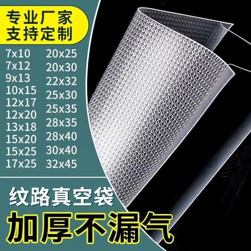 网诺网纹路真空袋加厚冰箱不串味保鲜袋压缩多功能包装冷冻食品级