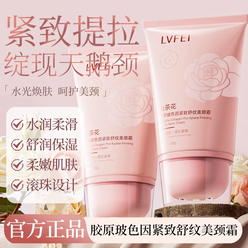 山茶花胶原玻色因紧致舒纹美颈霜淡化颈纹紧致抗皱提拉润肤