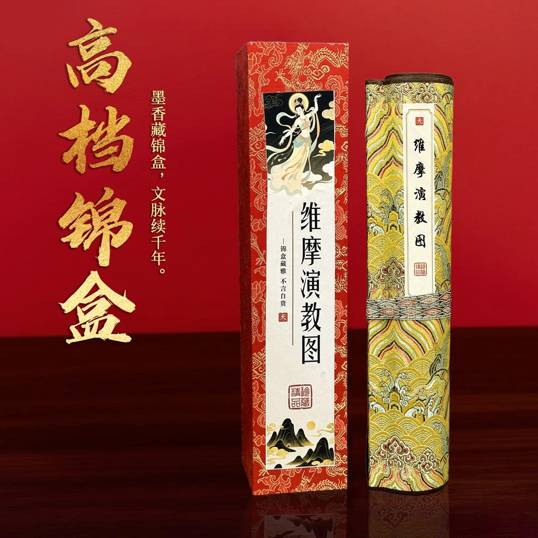 【丝绢版】《维摩演教图》文创艺术长卷丝绢国画人物卷轴手卷收藏送礼