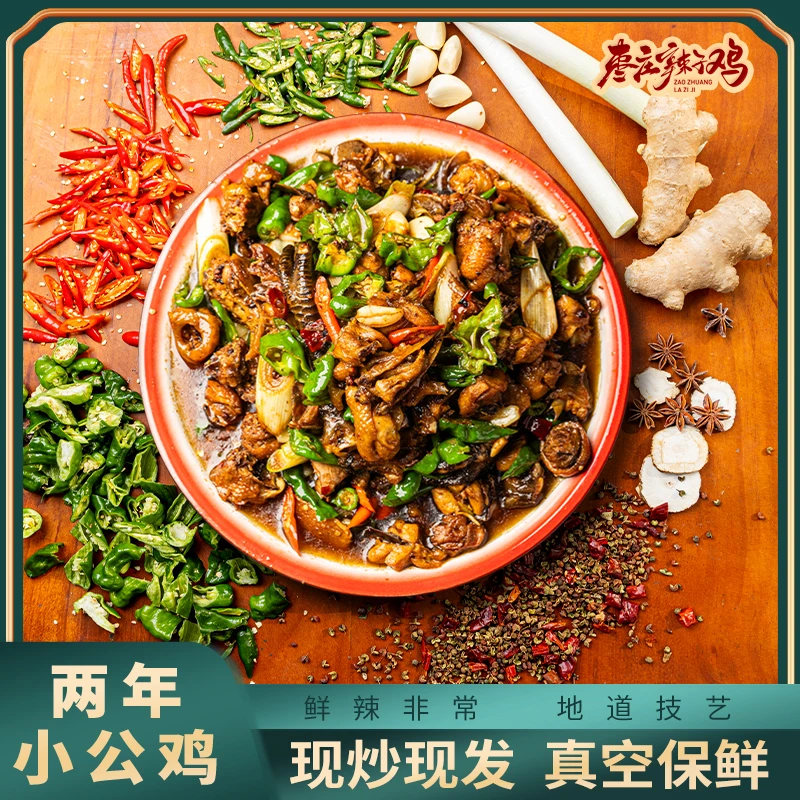 山东枣庄正宗辣子鸡滕州辣子鸡农户散养两年小公鸡肉质紧实有嚼劲