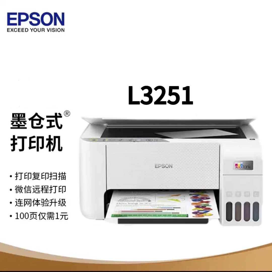 【国补】Epson爱普生L3251大墨仓打印机智能学习一体打印机复印扫描