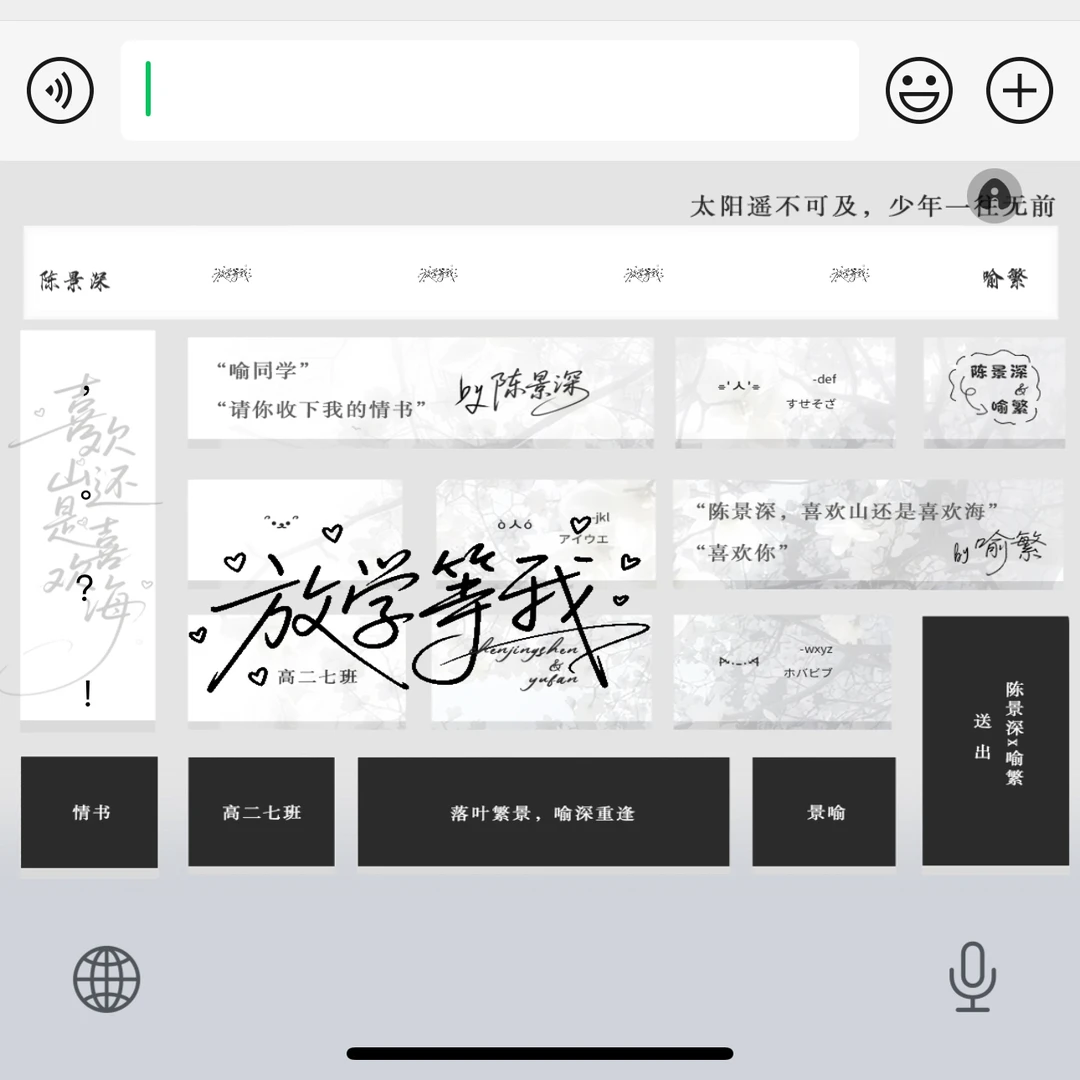 放学等我/ios苹果安卓百度输入法皮肤键盘白肚皮双系统双色