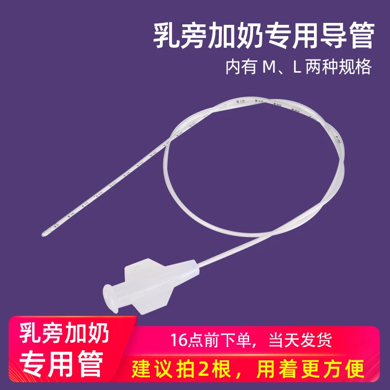 乳旁加奶器专用导管手指喂奶鼻饲管吸管婴儿新生儿专用导管/1根