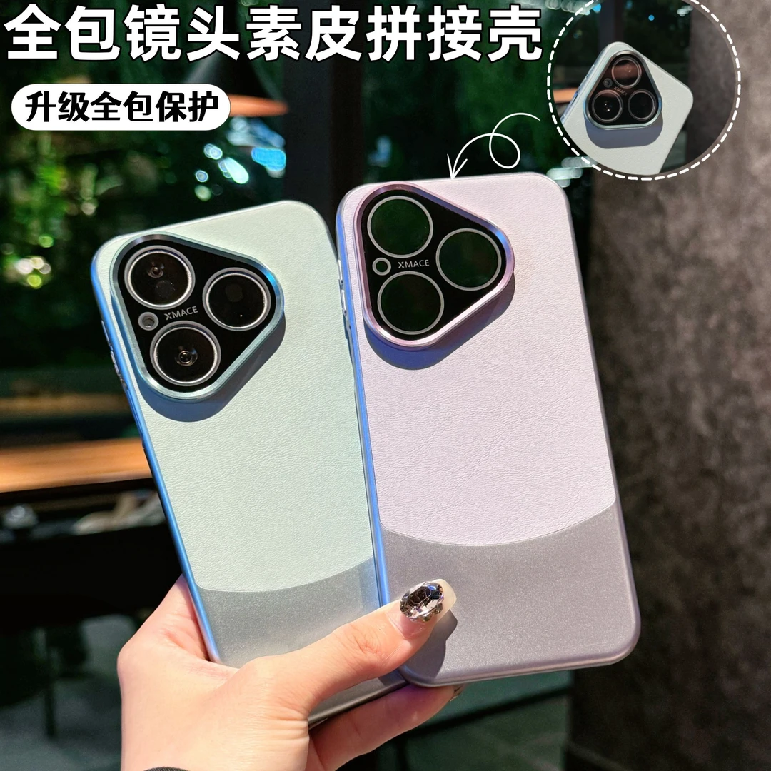 高端素皮拼接壳适用华为pura80手机壳p80/80pro+镜头全包防摔壳