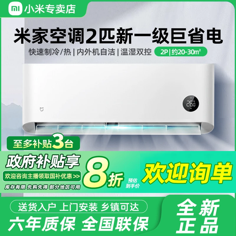 【国家补贴】小米空调2匹挂机巨省电新一级能效自清洁新品50N2A1