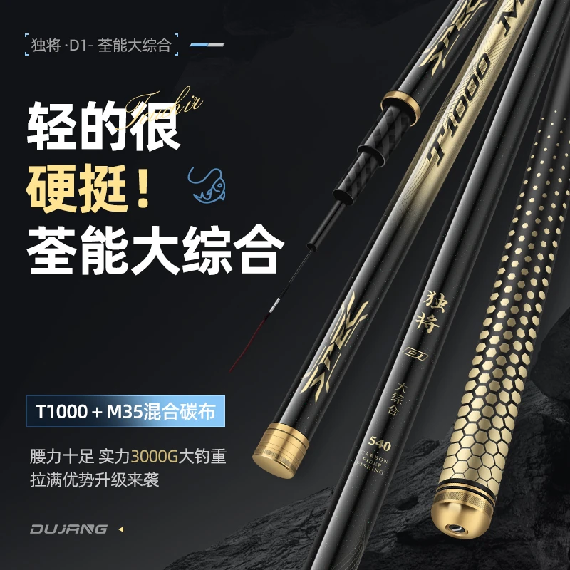 【旗舰】独将 D1鱼竿超轻台钓竿6H19调黑坑鲤鱼野钓综合鱼竿