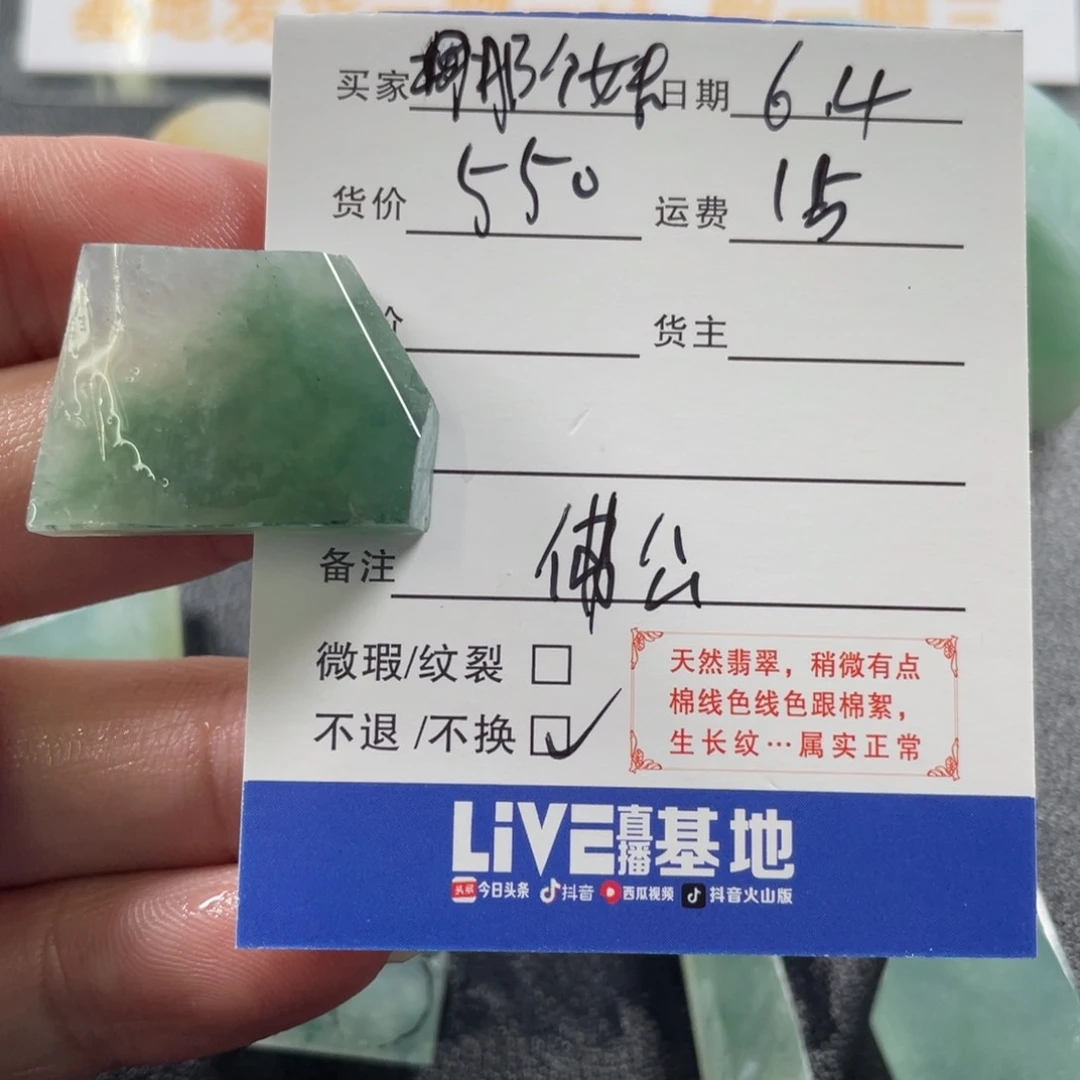 定制翡翠未镶嵌＞****〜佛公