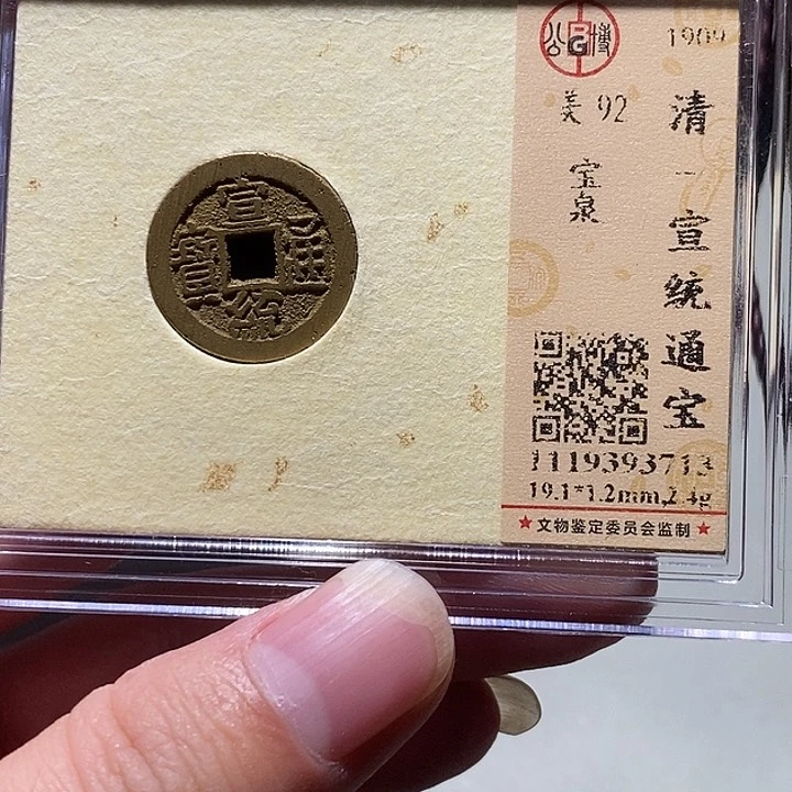 L***s铜公博评级92分宣统通宝